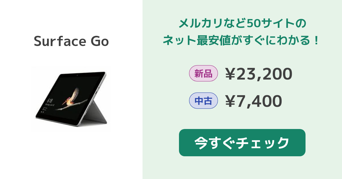マイクロソフト Surface Go 新品¥16,520 中古¥11,800 | 新品・中古の 