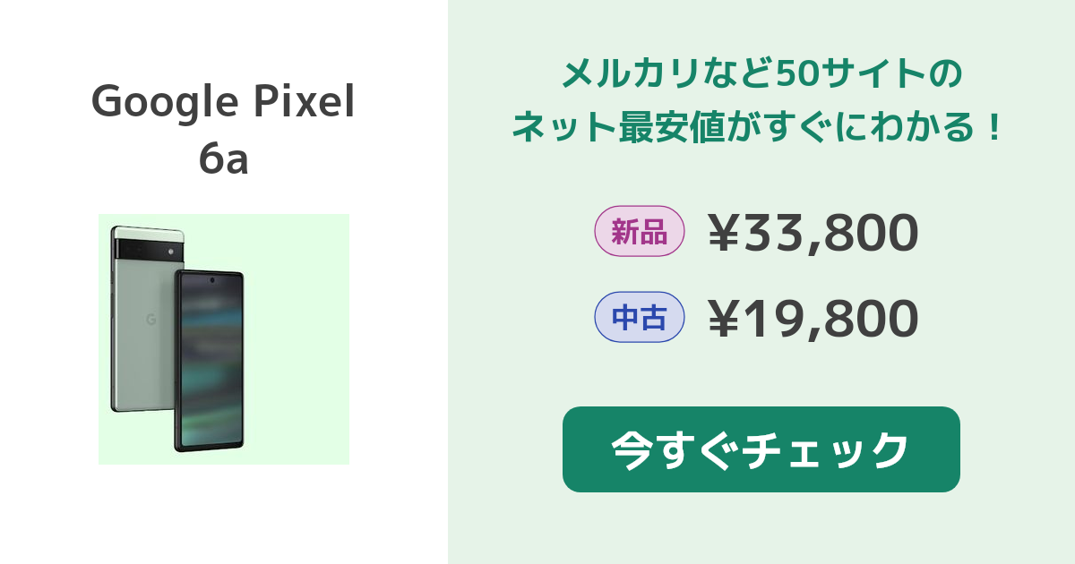 季節のおすすめ商品 Charcoal 新品 Google Pixel 6a 6a 128GB GB 128
