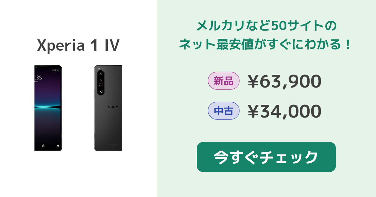 SONY Xperia 1 Ⅳ 美品 SONY Xperia 1 IV SOG06 WHITE 12GB/256GB SIM Unlocked JAPAN