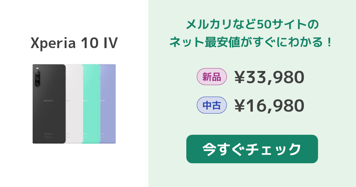 SONY Xperia 10 IV 新品¥35,000 | 新品のネット最安値 | カカクキング - 2ページ目