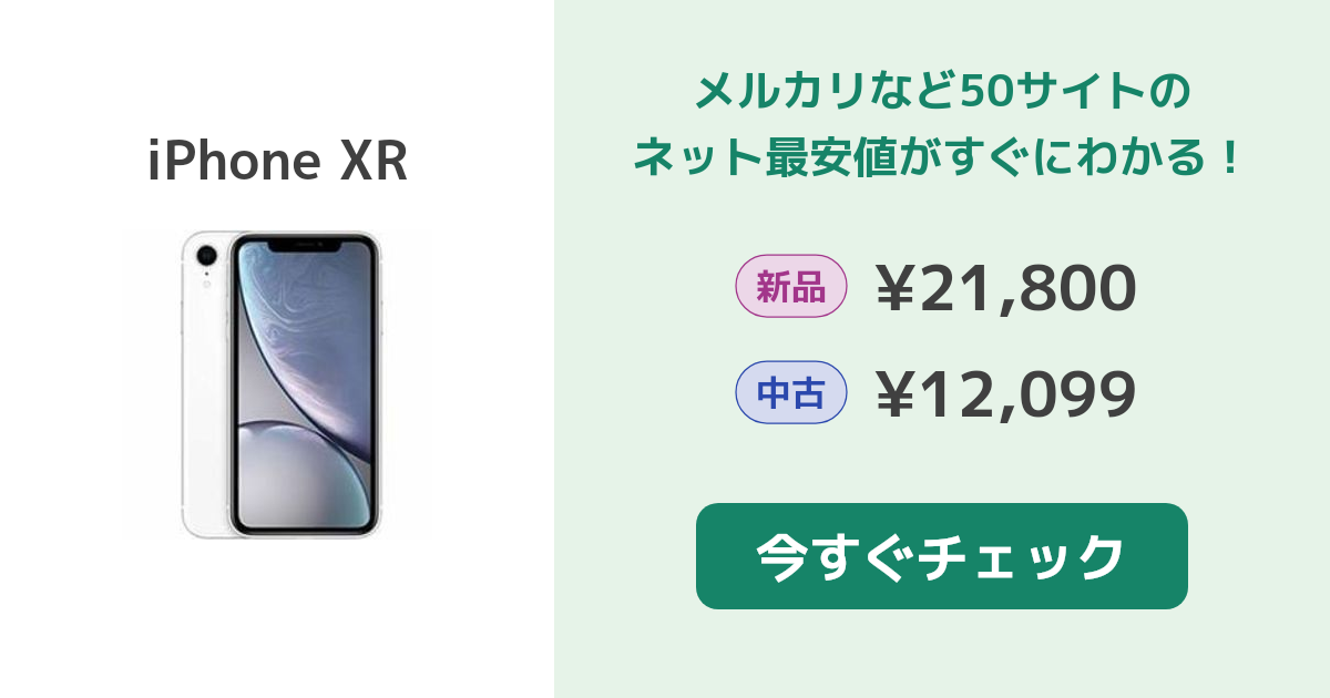 Apple - iPhone XR 64GB 白　ロック解除済み　充電容量94% tfni4582728999713.jpg