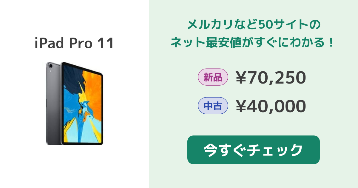 Apple iPad Pro 11 第3世代(2021発売) / シルバー / 128GB 新品¥94,800 中古¥81,900 | 新品・中古のネット最安値  | カカクキング - 2ページ目