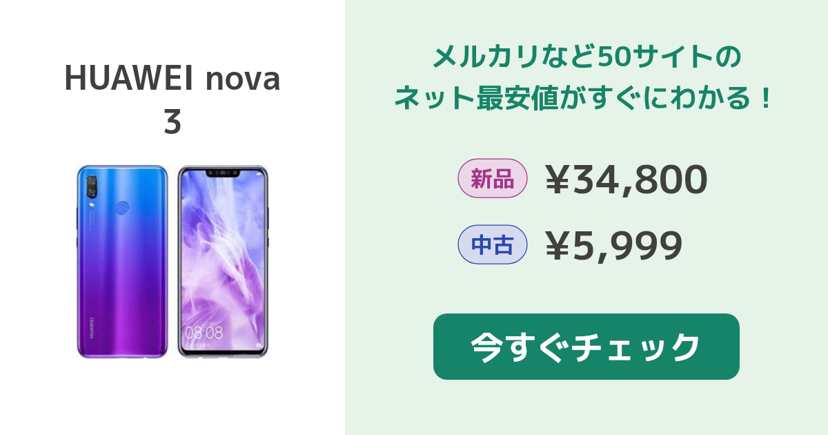 HUAWEI nova3  未使用未開封 HUAWEI nova3 未使用未開封 スマートフォン本体