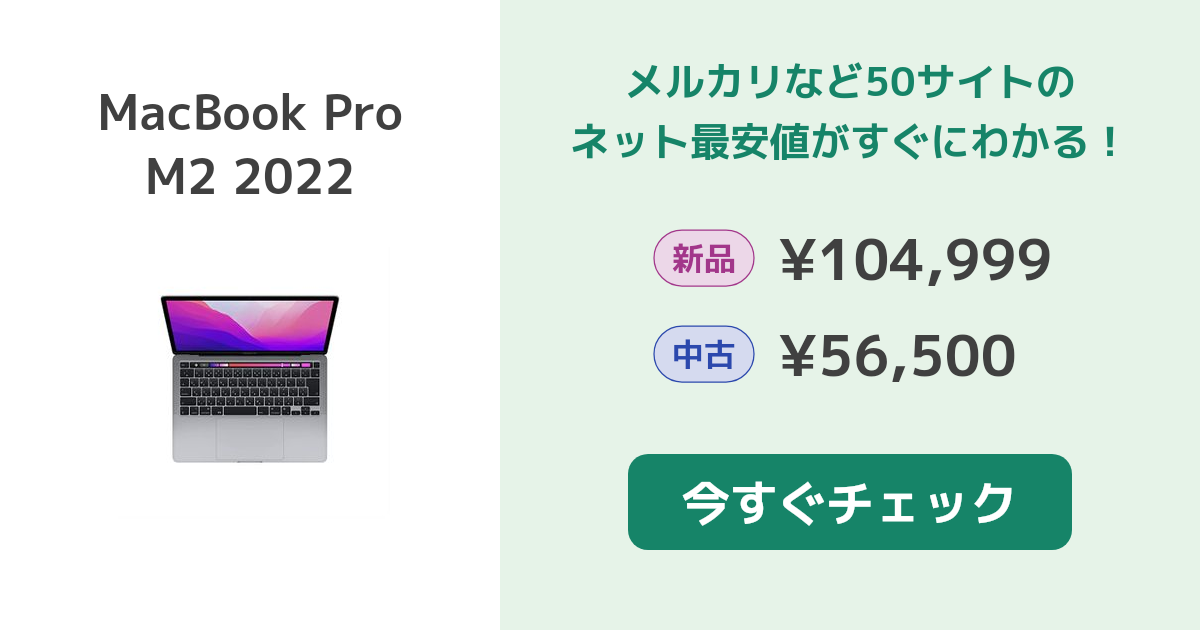 Apple MacBook Pro 2022 M2 13インチ お値下げ！ M2搭載の13インチMacBook Pro、6月17日（金）より注文受付を開始