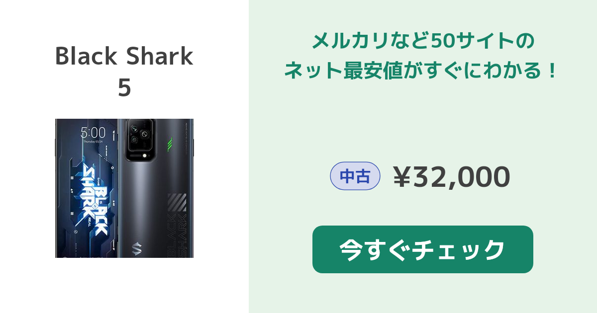 ブラックシャーク5 8GB/128GB SiMフリー 【日本正規代理店品】 ブラックシャーク5 8GB/128GB SiMフリーアウトレット ストア