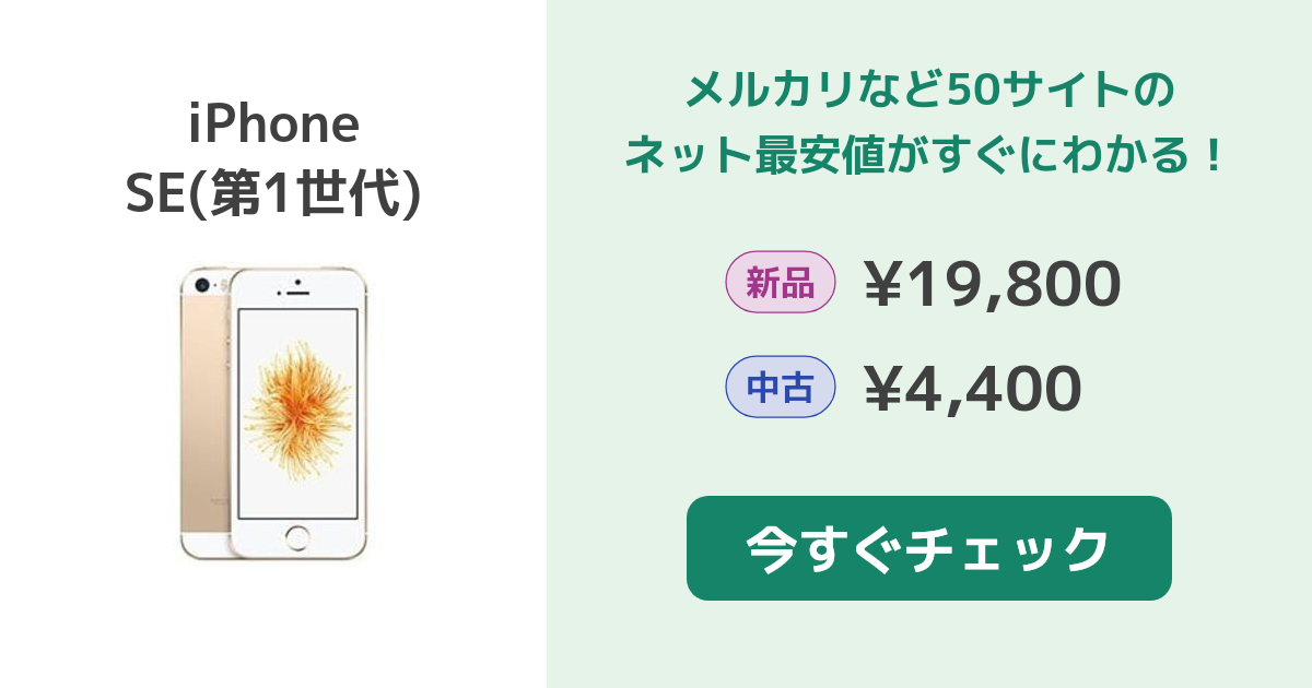 Apple iPhone SE（第１世代）本体 USED iPhone SE (第1世代) 中古一覧｜SIMフリー・キャリア - 価格.com