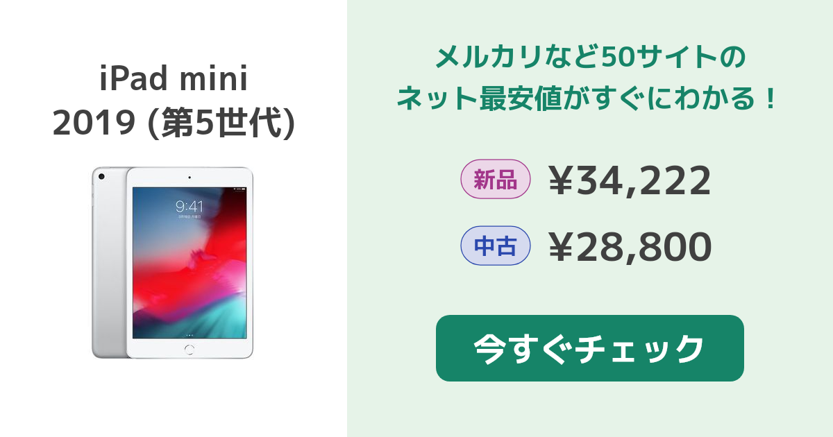 Apple iPad mini 2019 (第5世代) 新品¥34,000 中古¥27,500 | 新品 ...