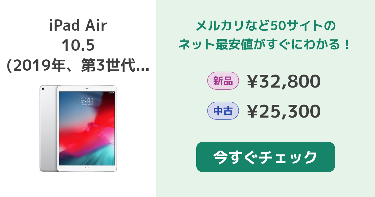 258 電池最良好☆iPad Air3 第3世代 64GB WIFIモデル☆ - iPad本体