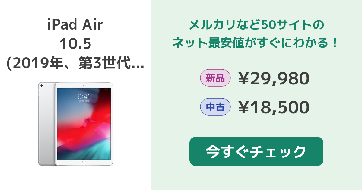 再再販！ 〔中古〕Apple アップル iPad Air 第3世代 256GB スペース