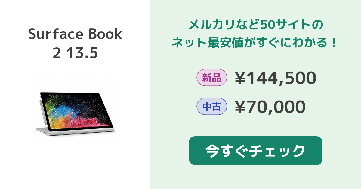 マイクロソフト Surface Book 2 13.5 新品¥125,640 中古¥39,000 | 新品