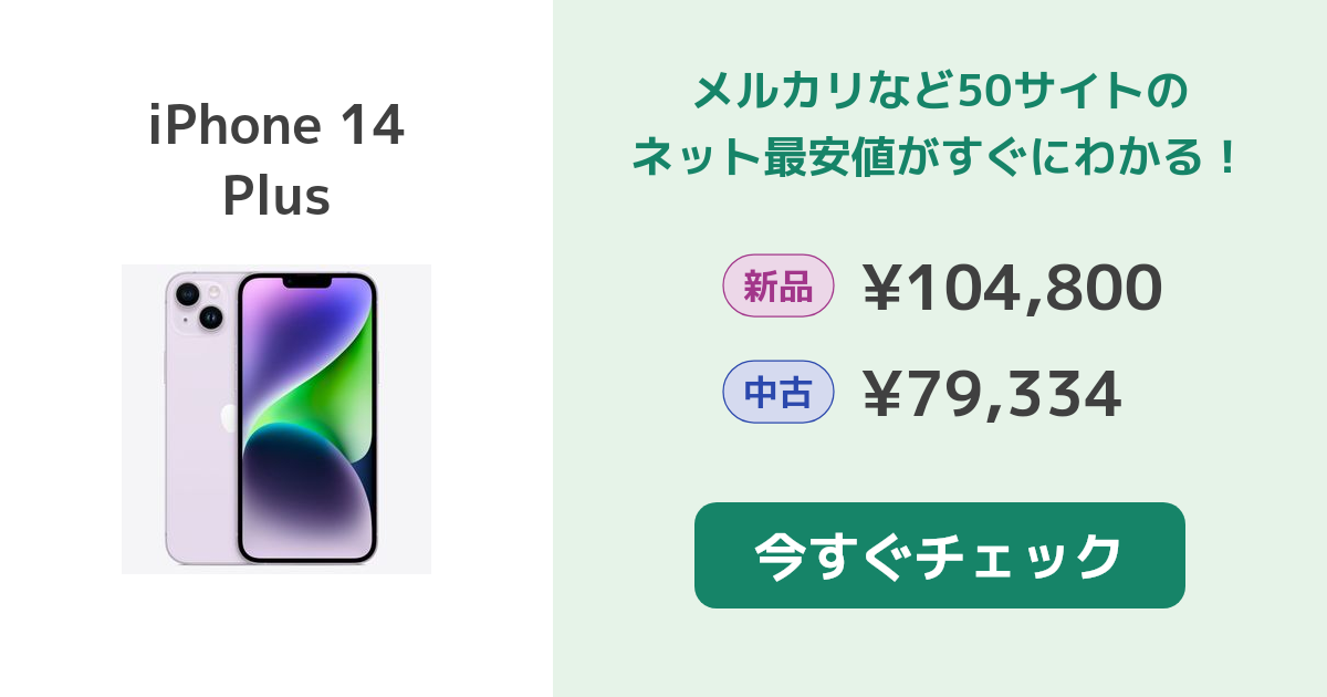 中古〕Apple(アップル) iPhone14 Plus 128GB ブルー MQ4H3J／A SIMフリー〔344-ud〕 通販 