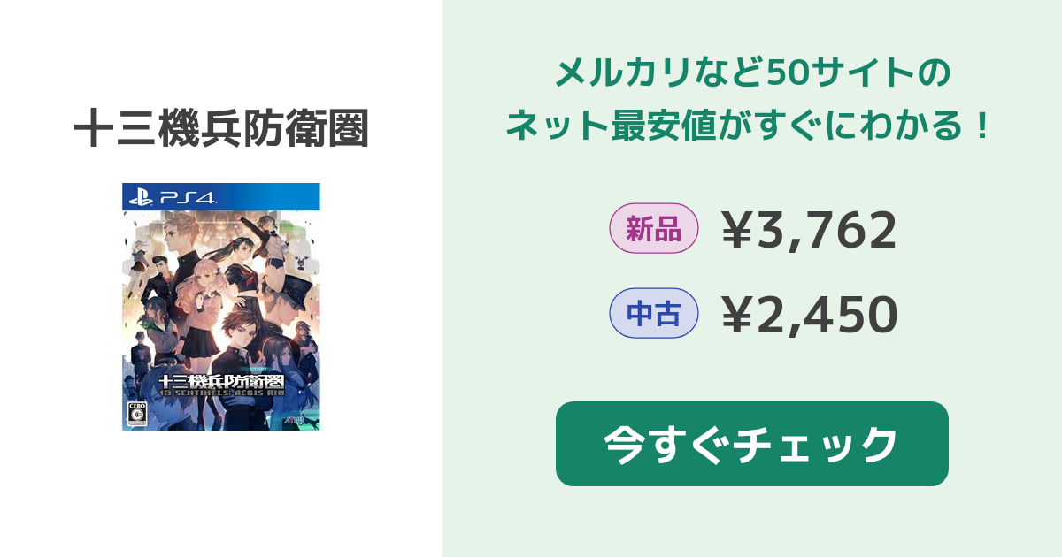 十三機兵防衛圏 PS4 新品¥3,999 中古¥2,450 | 新品・中古の