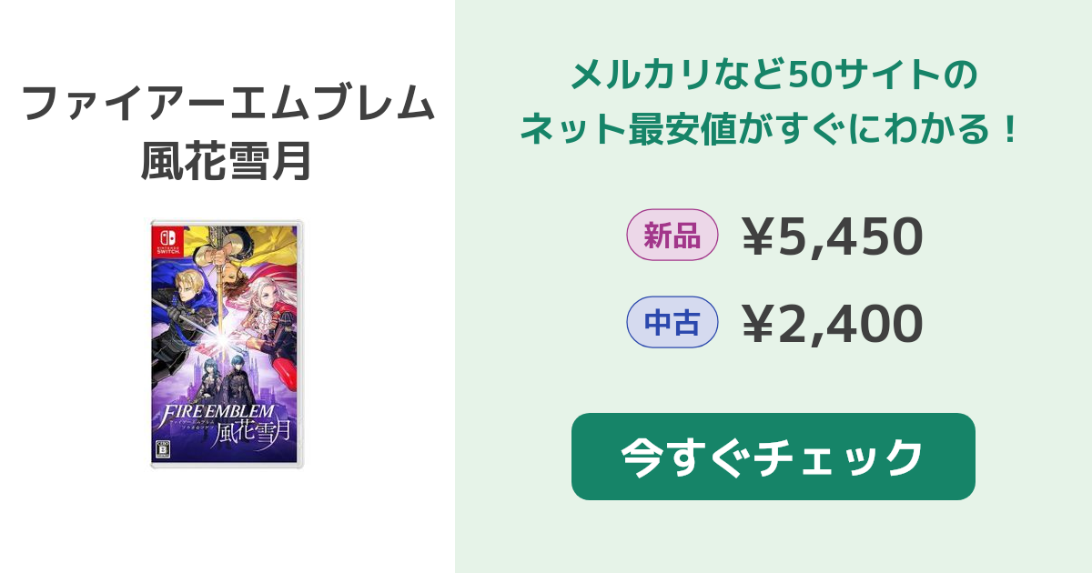 ファイアーエムブレム 風花雪月 Switch 新品¥4,555 中古¥2,400 | 新品