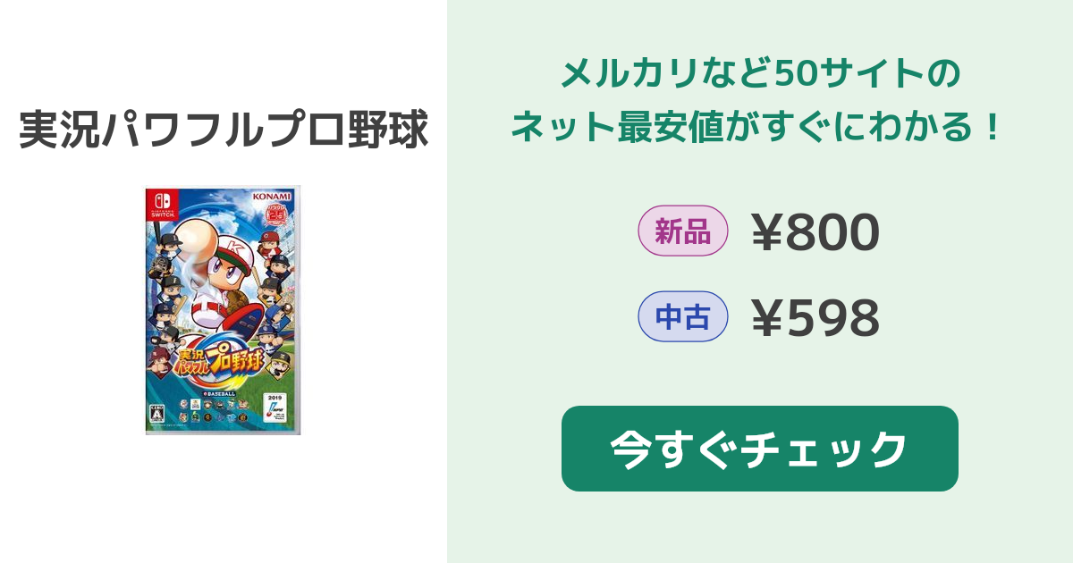 パワプロ ソフトまとめ売り 世界中の「パワプロ」プレイヤーと野球を楽しもう！ PS4/Switch