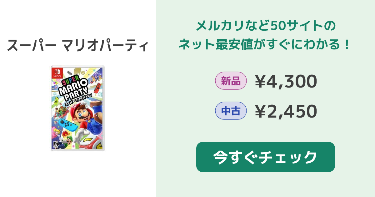スーパーマリオパーティ Switch 任天堂　中古　動作確認済バーコードあり 中古 Nintendo Switchソフト マリオパーティ スーパースターズ