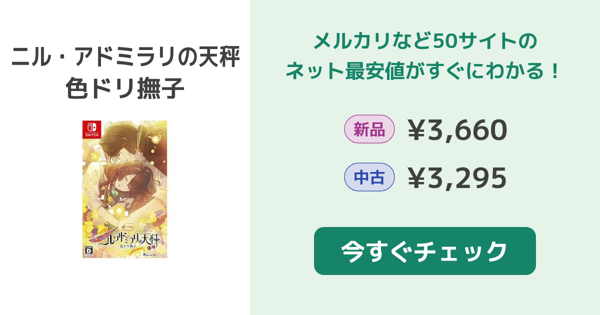 【Switch】 ニル・アドミラリの天秤 色ドリ撫子 [限定版] ニル・アドミラリの天秤 色ドリ撫子