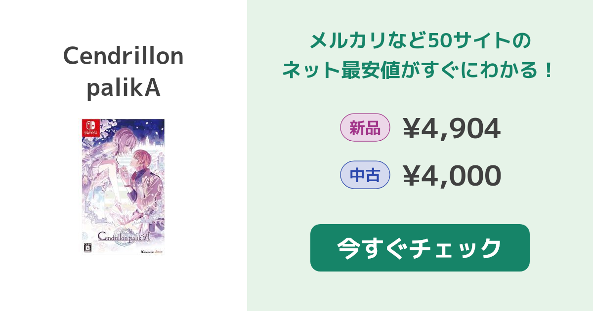 名入れ無料】 Cendrillion palikA - Switch（中古品） その他