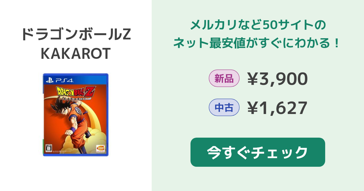 ドラゴンボールZ KAKAROT PS4 新品¥4,300 中古¥1,900 | 新品