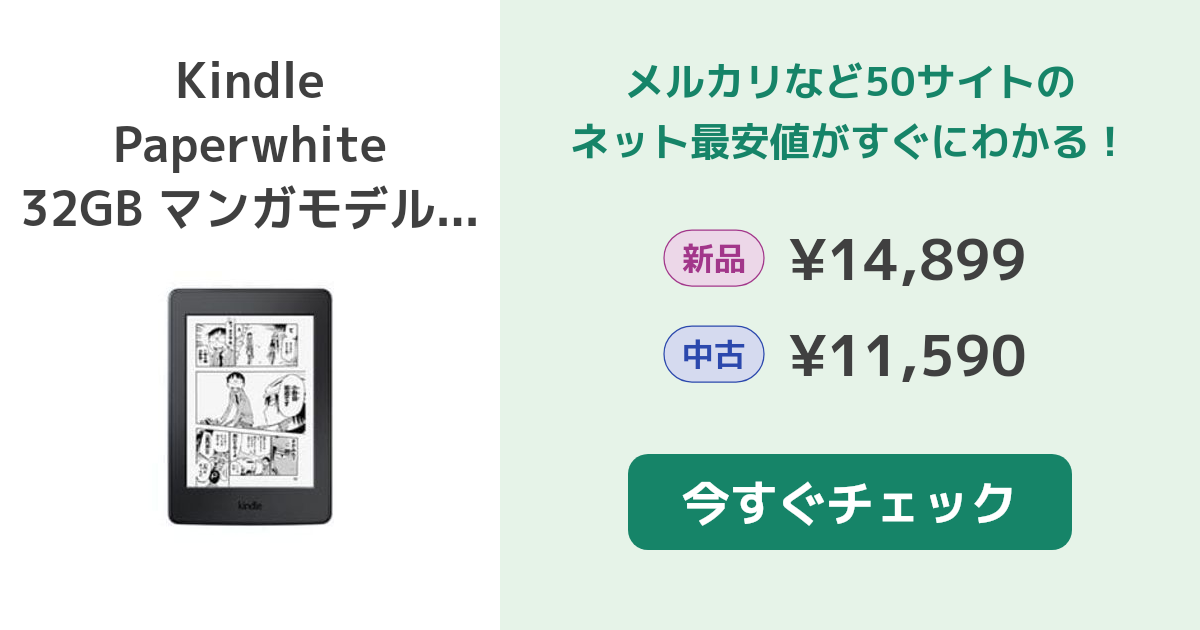 Amazon Kindle Paperwhite 32GB マンガモデル 新品¥9,500 中古¥7,000 ...
