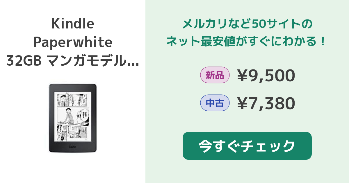 Amazon Kindle Paperwhite 32GB マンガモデル 新品¥9,500 中古¥7,000 ...