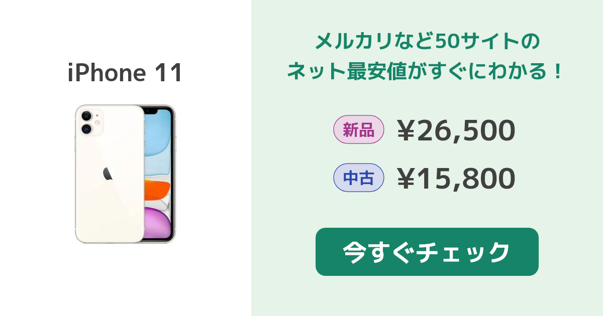 値下げ無し早い者勝ちApple iPhone 11 本体 iPhone 11 iPhone11 128GB ホワイト SIMフリー 中古 本体 良品