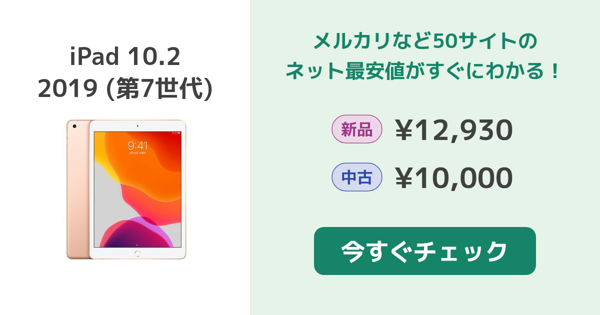 Apple - iPad 10.2 2019 (第7世代) WiFi32GB 保証あり中古美品！ iPad Wi-Fi 32GB - スペースグレイ（第7世代） [整備済製品