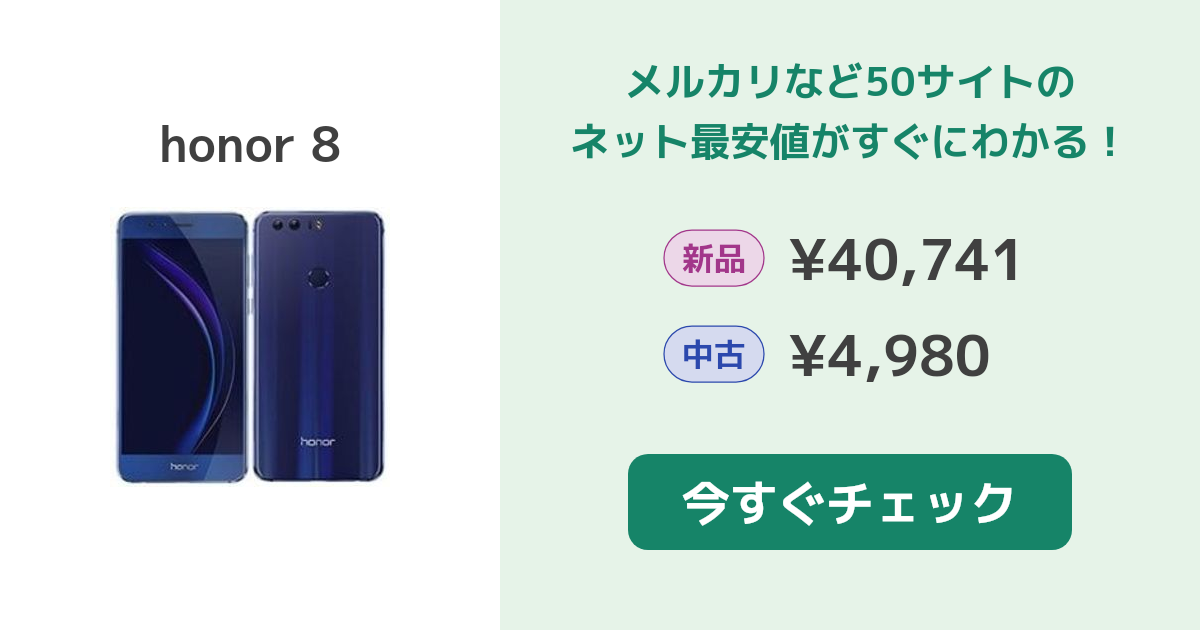 Huawei honor 8 新品¥40,741 中古¥6,300 | 新品・中古のネット最安値 ...