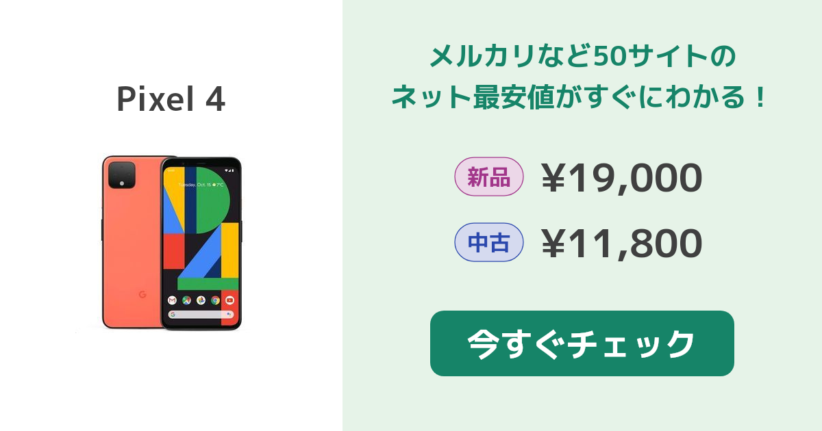 Google Pixel - (即発送)Google Pixel4 64GB SIMロック解除済 Google Pixel - 美品 Google Pixe4 64GB Orange SIMロック解除