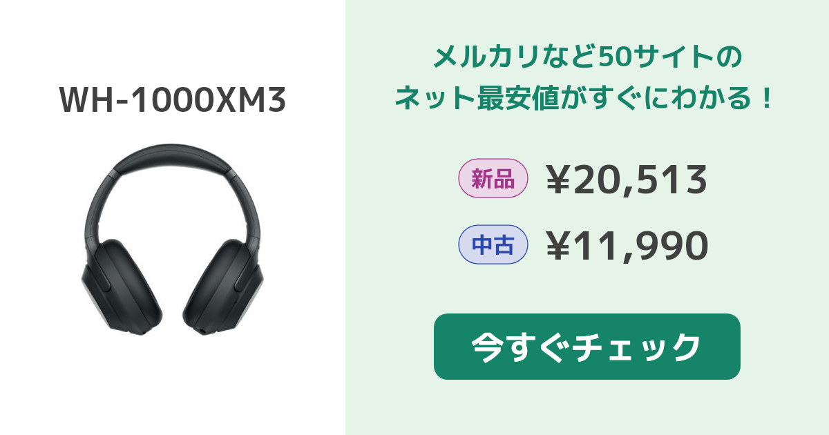 SONY WH-1000XM3 新品¥20,972 | 新品のネット最安値 | カカクキング 