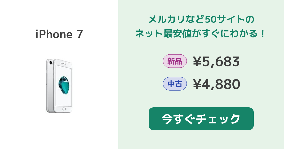iPhone 7 ●本体　32G 中古美品 iPhone 7 中古一覧｜SIMフリー・キャリア - 価格.com