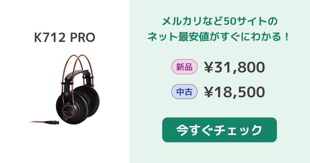 新品未開封】AKG K712 PRO 開放型 リファレンス スタジオヘッドホン