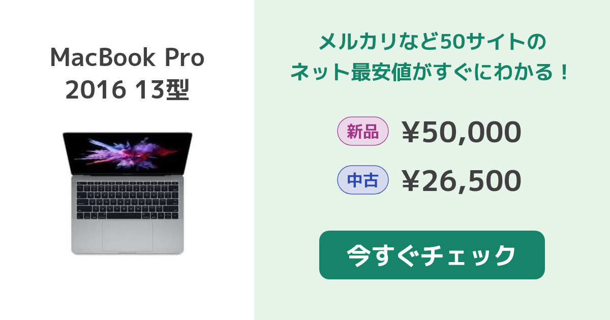 2016 MacBook Pro 13インチ 16GBメモリ MacBook Pro (13-inch, 2016, Two Thunderbolt 3 ports