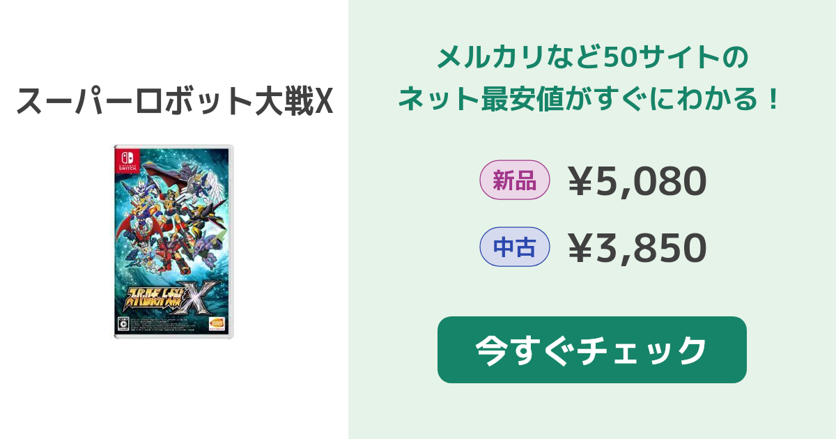 スーパーロボット大戦X Switch 新品¥5,080 中古¥3,850 | 新品
