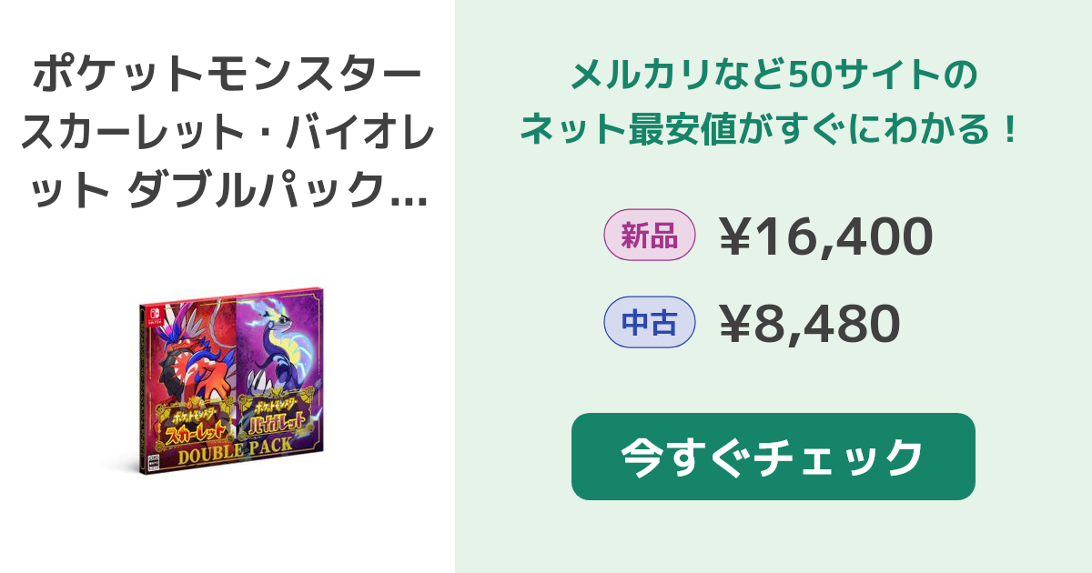 ポケモン　ダブルパック　スカーレット　バイオレット　中古 ポケットモンスター スカーレット バイオレット ダブルパック