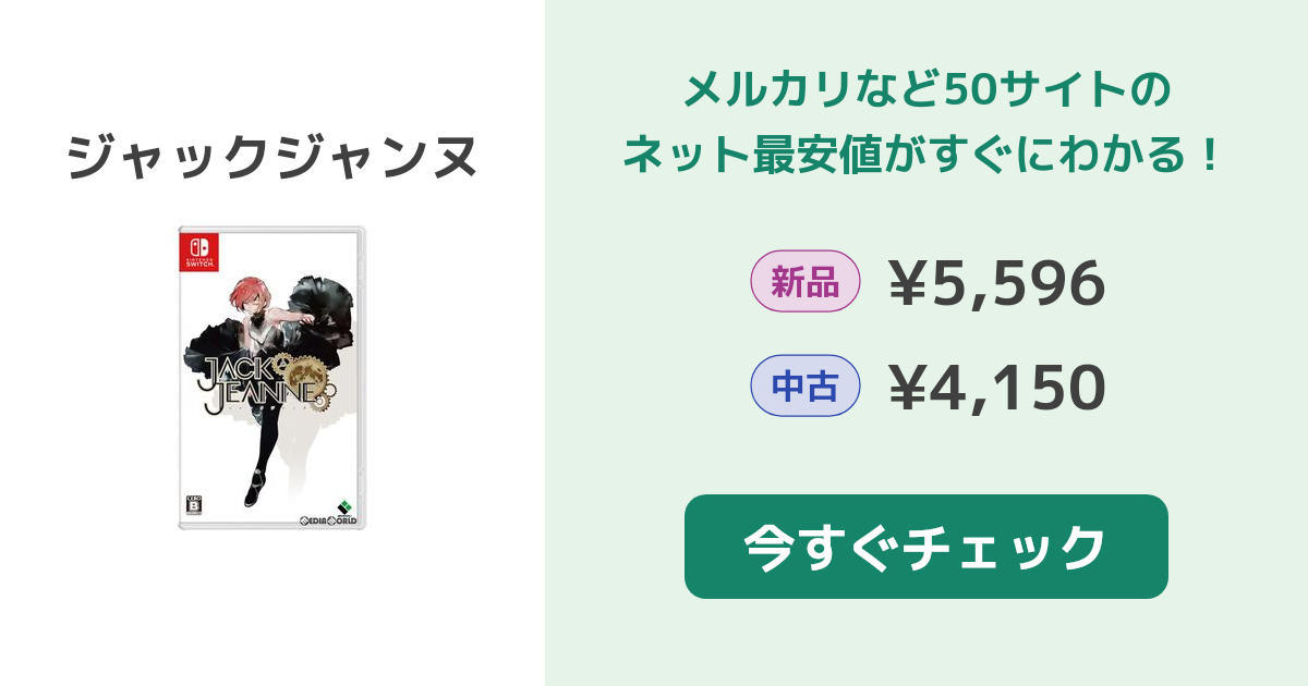 ジャックジャンヌ　Switch 新品未開封 新品・未開封】Switch ジャックジャンヌ - メルカリ