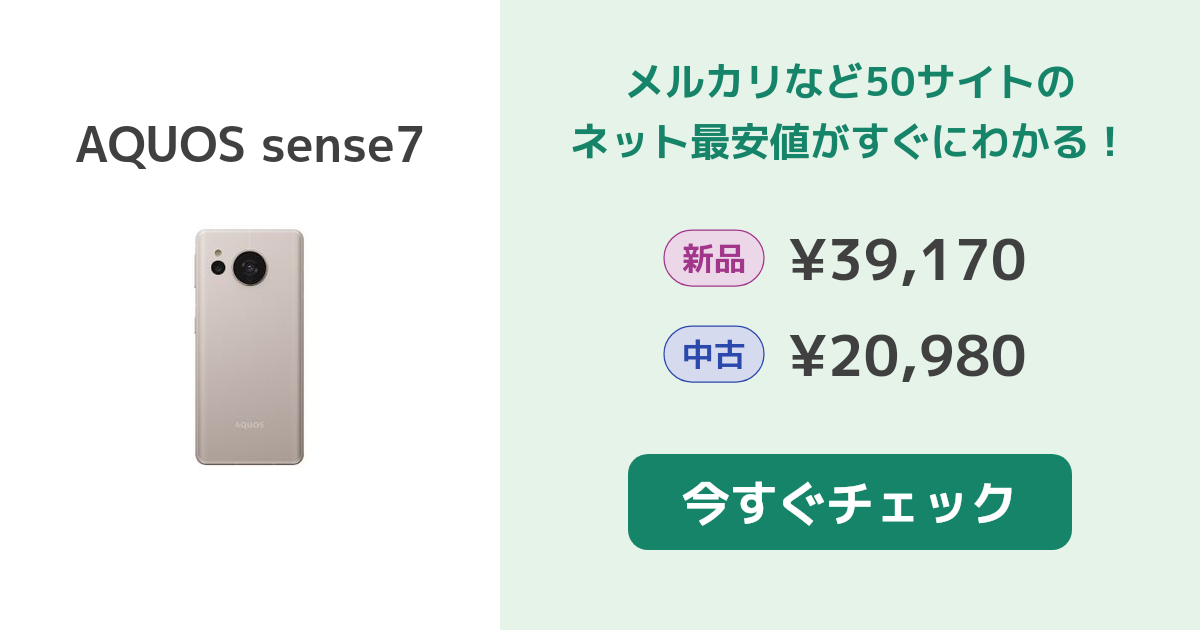 mini_tsuka98様専用 AQUOS sense7 グリーン 新品 | shamikhat.org