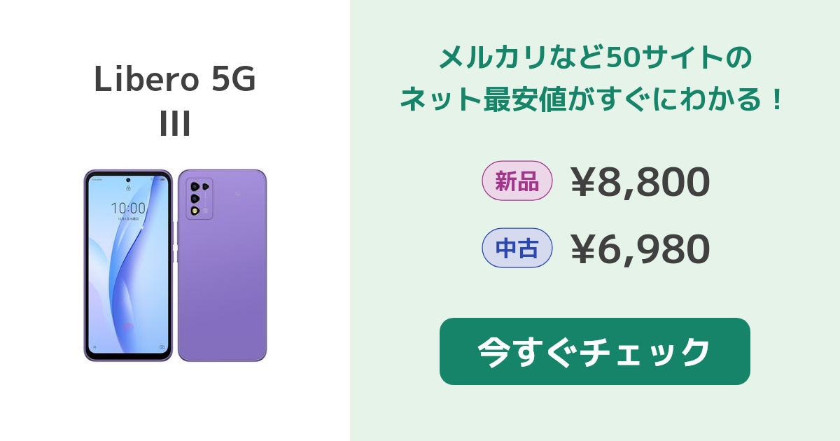 ZTE Libero 5G III 新品¥8,800 中古¥5,000 | 新品・中古のネット