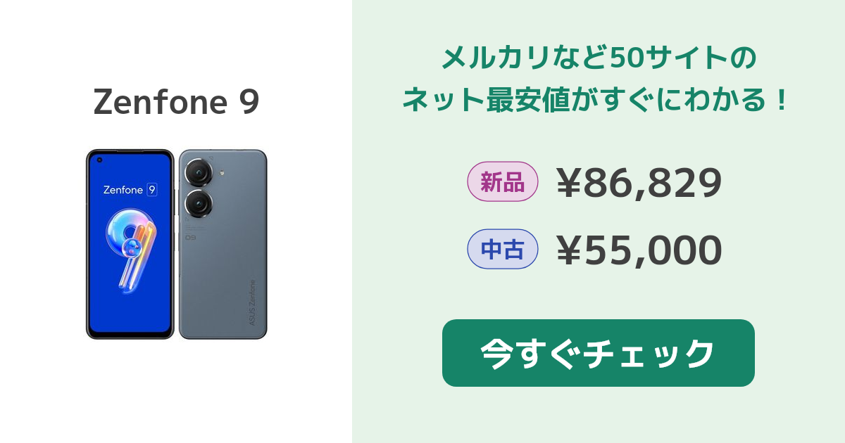 送料関税無料】 zenfone9【新品未使用】おまけ付き スマートフォン本体