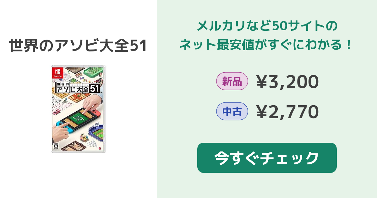 Nintendo Switch - 【新品、未開封品】桃太郎電鉄、世界のアソビ大全51 世界のアソビ大全51 中古ゲーム | ブックオフ公式オンラインストア