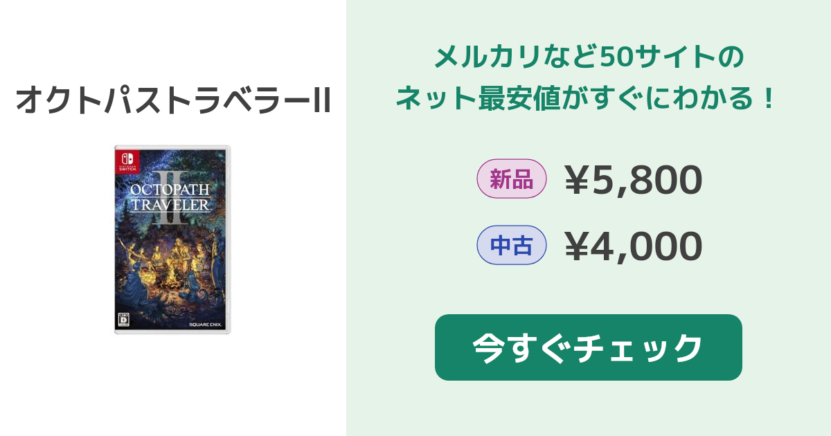 【セット販売】オクトパストラベラー　オクトパストラベラー2 switch Switch】オクトパストラベラーII | スクウェア・エニックス