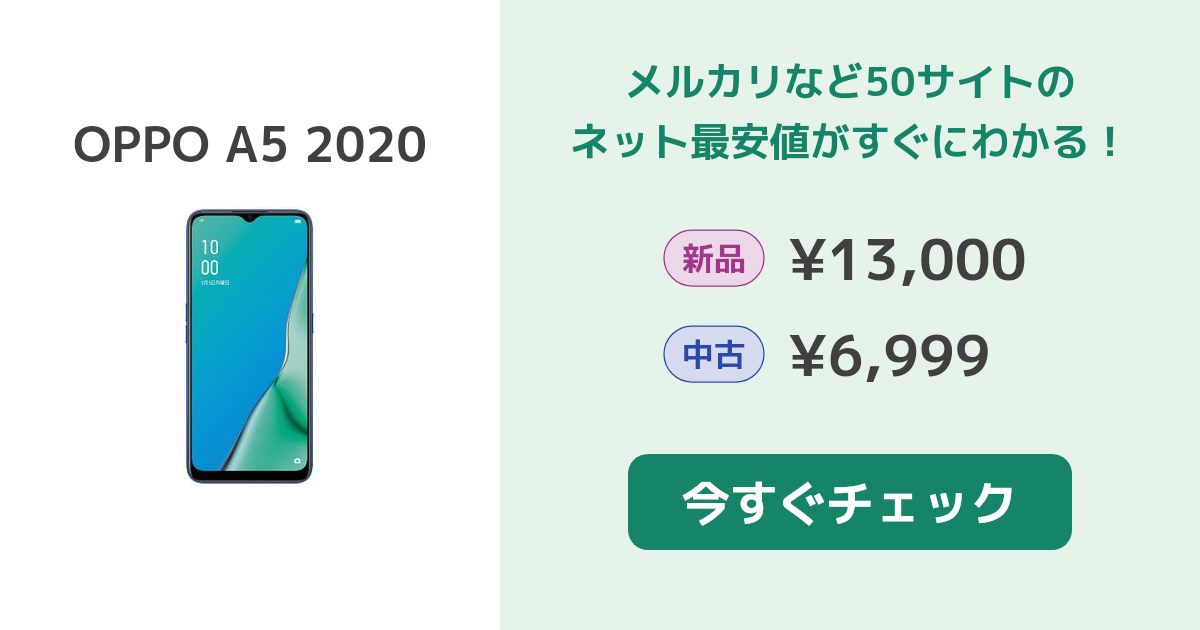 OPPO A5 2020 新品¥16,800 中古¥6,699 | 新品・中古のネット最安値 ...