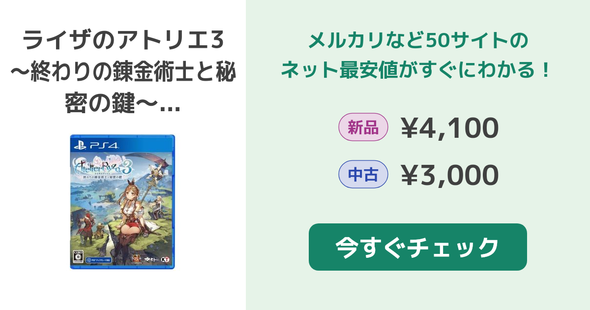 Koei Tecmo Games - 新品シュリンク未開封　丁寧に梱包ライザのアトリエ3 playstation4 コーエーテクモゲームス / 【PS4】ライザのアトリエ3 ～終わり