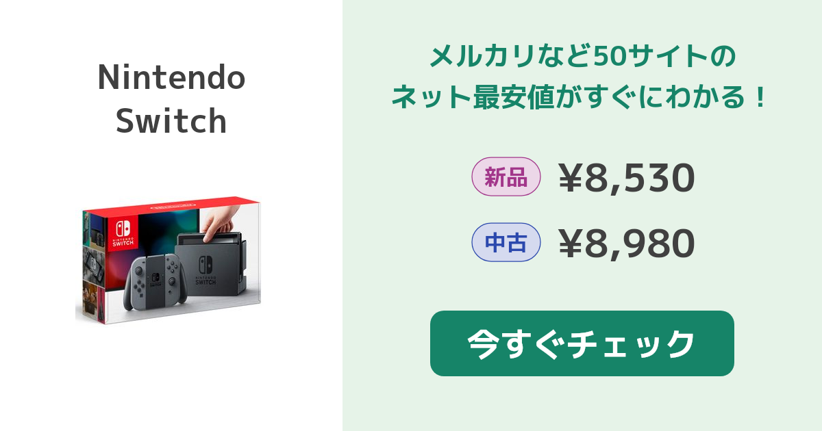 Nintendo Switch 本体 新品¥17,980 中古¥12,000 | 新品・中古のネット