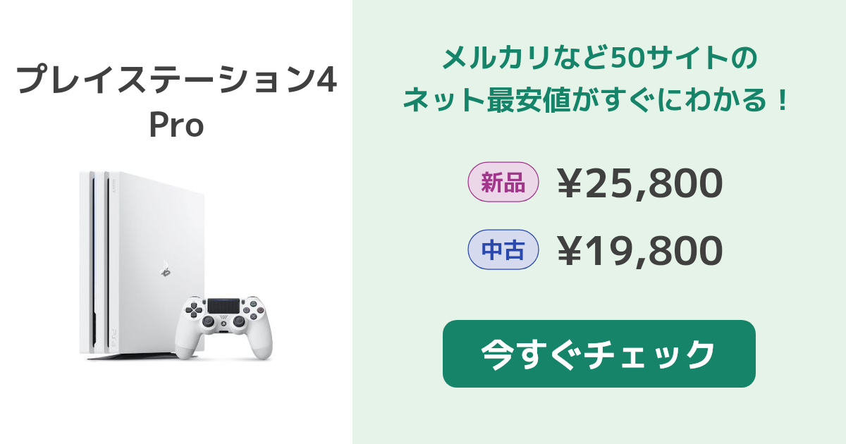 プレイステーション4 プロ 1TB  中古 楽天市場】ps4 pro 本体 中古（本体｜プレイステーション4