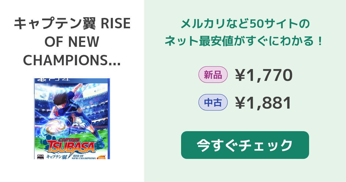 キャプテン翼 RISE OF NEW CHAMPIONS 新品未開封 Amazon.co.jp: 【PS4】キャプテン翼 RISE OF NEW CHAMPIONS : ゲーム