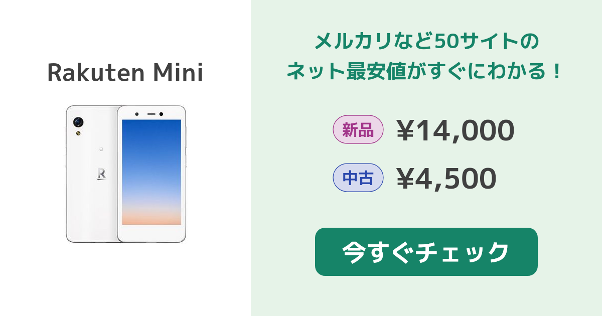Rakuten Mini ナイトブラック 32 GB 本体のみ - 携帯電話