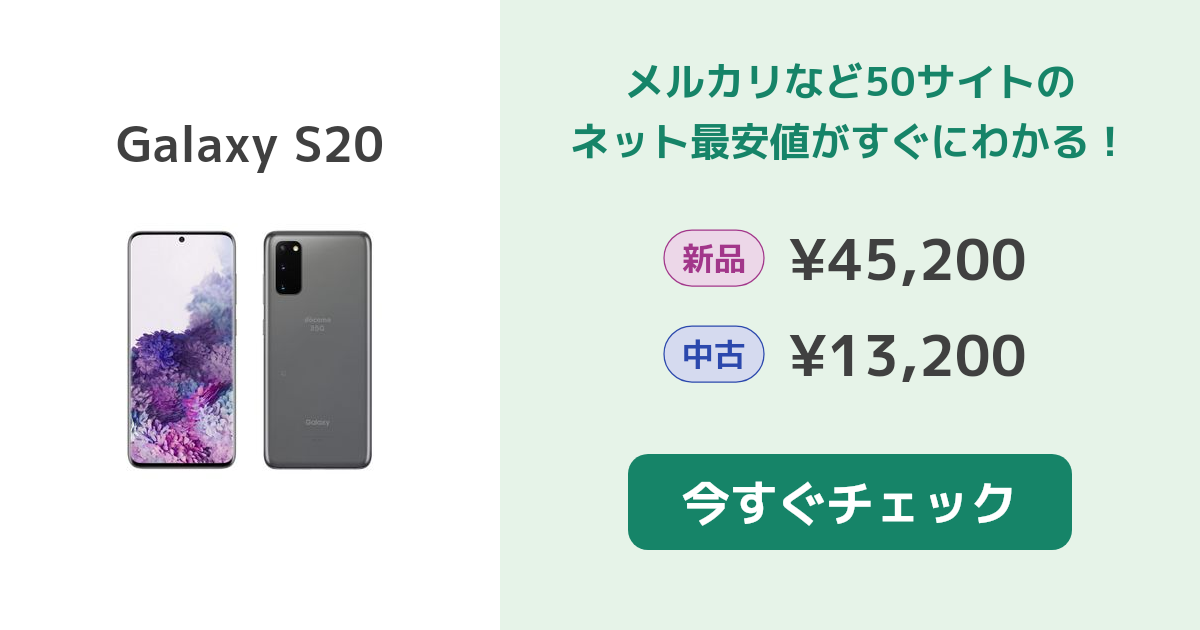 赤ロム保証 外装新品 au版 galaxy s20 SIMロック解除済