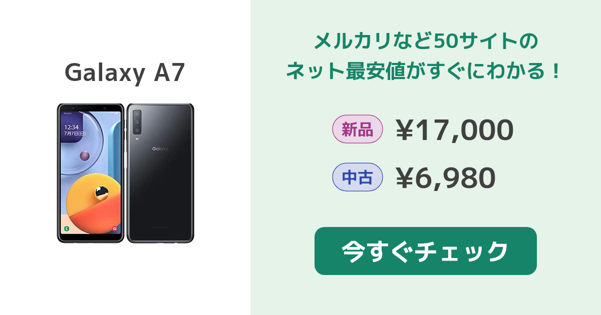 サムスン Galaxy A7 新品¥13,800 中古¥5,000 | 新品・中古のネット最 ...