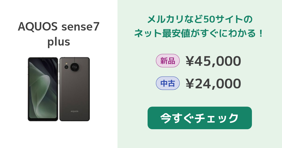 Z3H254◇美品◇ AQUOS sense7 plus A208SH-thevaluecart.co.uk