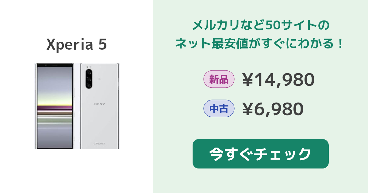 SONY Xperia 5 J9260 中古 - www.amigosmap.org.mx